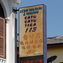 113 Coffee Shop Lebuh Melayu