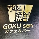 Goku Sen Restaurant Penang