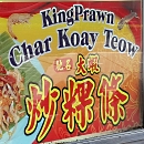 King Prawn Char Koay Teow Georgetown Penang